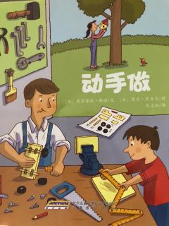 亲亲科学图书馆－动手做