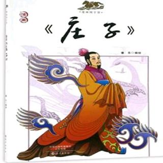 《庄子  人间世》（2.4）