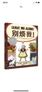 别烦我！Leave me alone!