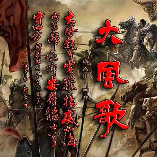 大风歌42_英雄末路