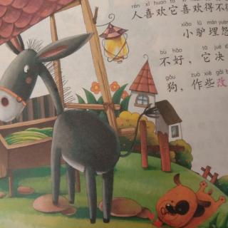 天一幼儿园金老师睡前故事《驴和巴儿狗》