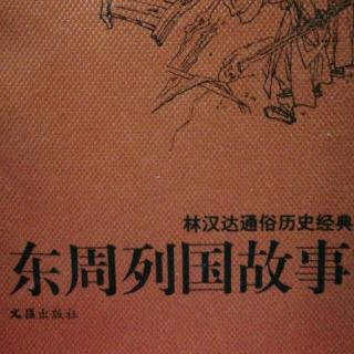 武老师讲历史小故事《吴起养兵》