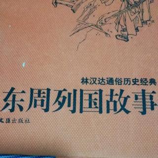 武老师讲历史小故事《邹忌论琴》