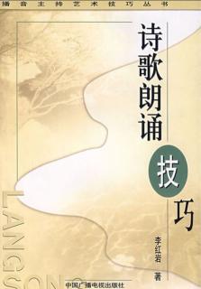 诗歌朗诵本体创作（一）理解感受