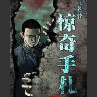 惊奇手札之赤脚医生破蛊(下)