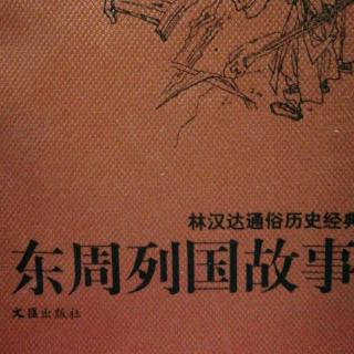 武老师讲历史小故事《孙膑下山》