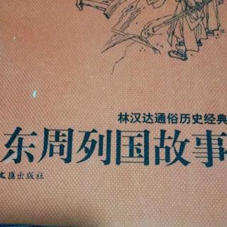 武老师讲历史小故事《马陵道上》