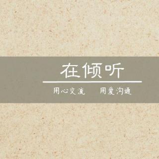 【婵娟传媒】李勇老师为您推荐在倾听