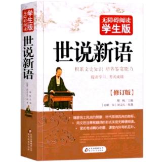 《世说新语》德行第一Day16:初，桓南郡、杨广共说殷荆州