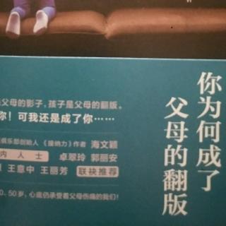 你为何成为了父母的翻版――穿越死亡，重拾“拥抱”温度