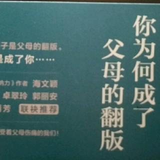 你为何成为父母的翻版――父母爱我？还是爱我的成绩