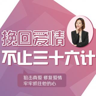 第一计：男人的“无爱之性”要如何被原谅？