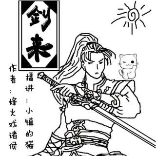 剑来 第16章 休想