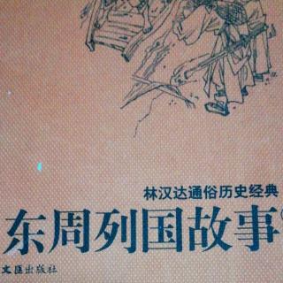 武老师讲历史小故事《迁都大梁》