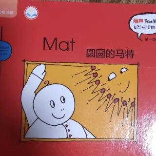 圆圆的mat a1-10