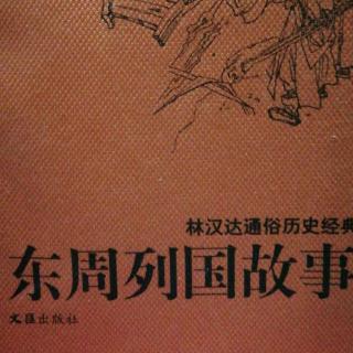 武老师讲历史小故事《合纵抗秦》