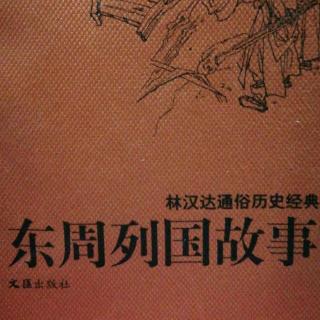 武老师讲历史小故事《蝴蝶梦》