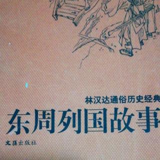 武老师讲历史小故事《和氏璧》