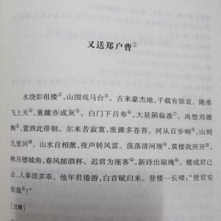 又送郑户曹