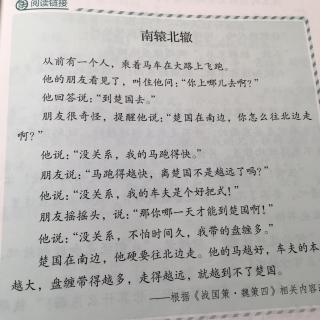 《南辕北辙》