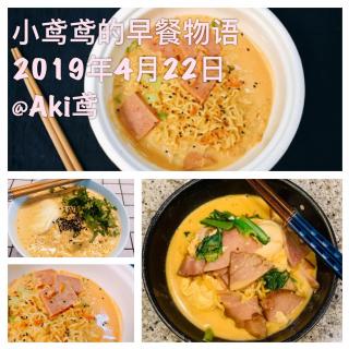 【小鸢鸢的早餐物语】牛奶辛拉面