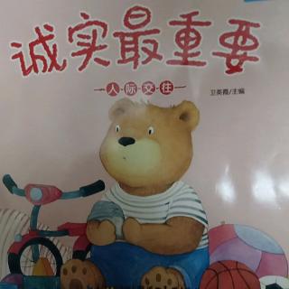 卡酷故事屋NO.1171《诚实最重要》