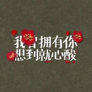 【75051】我曾 现代都市  虐恋苦情