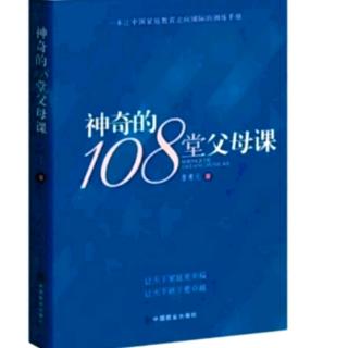 第103课 让孩子拥有敬畏意识