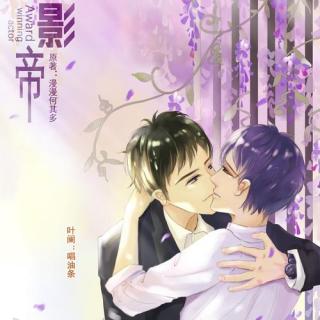 漫漫何其多原著《影帝》第一期(唱油条×木野