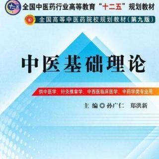 中医基础理论-女子胞(子宫)