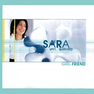 SARA - 是否要忘记