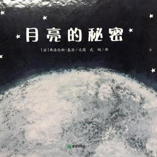 李柏锐《月亮的秘密》