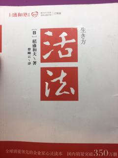 瑞安店孙蓓蓓      活法-日本人为什么丢失了“美好的心灵”+心得