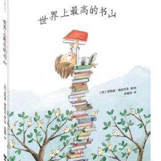 世界上最高的书📚山