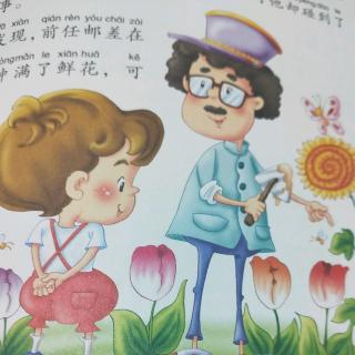 晚安故事《他把花都给了人》