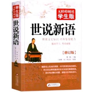 《世说新语》言语第二Day20:孔文举年十岁