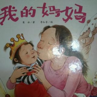 我的妈妈