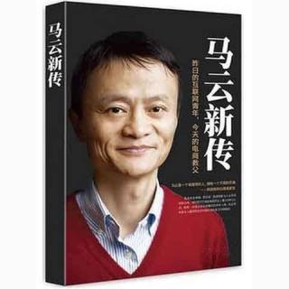 第16章 价值观是阿里巴巴最宝贵的财富