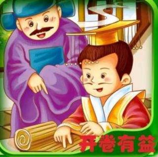 【丹朱棋艺】启迪故事会之成语故事《开卷有益》
