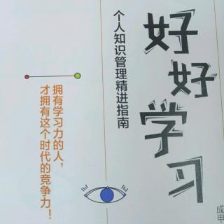 03《好好学习》自序(2)