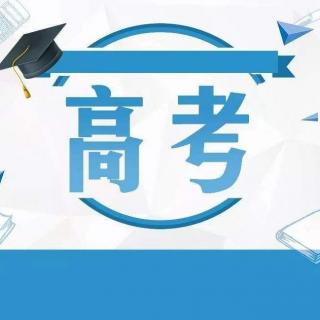 国内头条 | 重磅！8省份发布高考综合改革方案