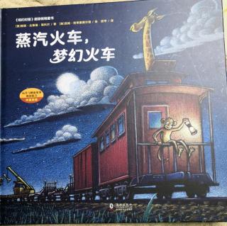 蒸汽火车🚉梦幻火车🚉