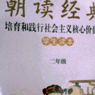 《朝读经典》17.从师敬师