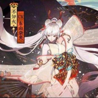 离岛之歌  教唱丨手游《阴阳师》SSR不知火式神主题曲