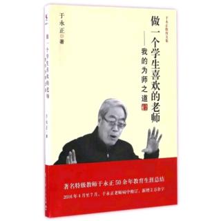 读书【20190425-18】第二章  让每个学生都感到我喜欢他