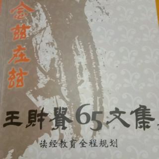 4.28《六五文集》教育要注重个别差异