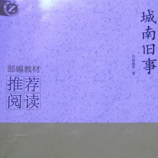 城南旧事《兰姨娘》第一章