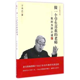 读书【20190426-18】第二章 让每个学生都感到我喜欢他