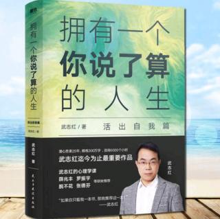 命运·潜意识就是命运《拥有一个你说了算的人生》_武