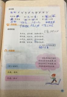 语文  三年级下  读读背背  《声律启蒙》节选